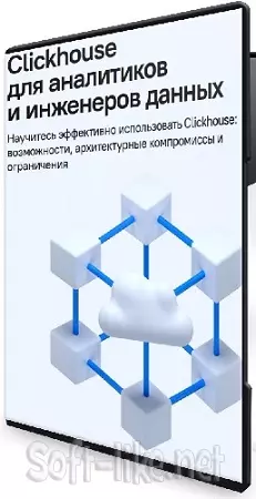 Алексей Белозерский - Clickhouse для аналитиков и инженеров данных (2026) Видеокурс