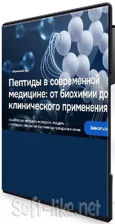 [ElixirPeptide] Пептиды в современной медицине: от биохимии до клинического применения (2026) Видеокурс