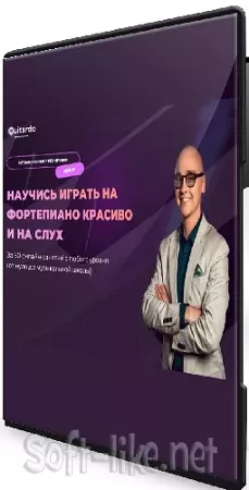 [Guitardo, Александр Литвак] Фортепиано 30 за 30 I + II ступень (2026) Видеокурс