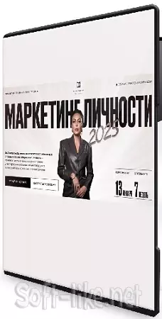 Элеонора Тюрина - Маркетинг личности. Тариф Максимум (2025) Видеокурс