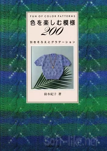 Fun of Color Patterns 200 (1991)