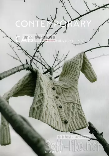 Contemporary Cables: A Pattern Book for Cable Knitting 2021