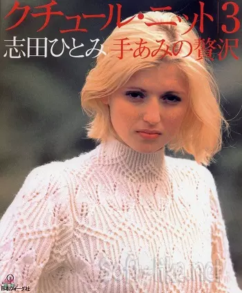 Couture Knit 3: Teami no Zettaku