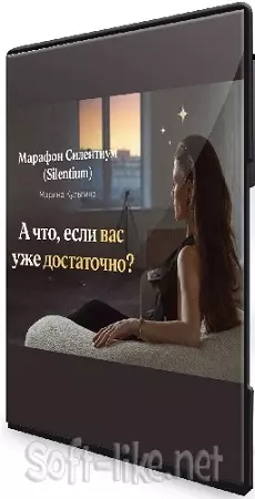 Марина Кульпина - Силентиум (Silentium) (2026) CAMRip
