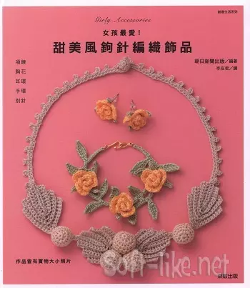 Girly Accessories 2012