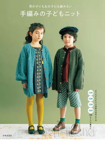 Hand Knitted Children Knits for Boys & Girls 2023