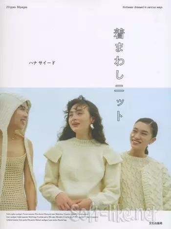 Knitwear Dressed in Various Ways