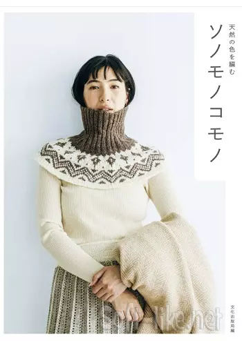 Sonomono Komono – Knitting natural colors 2024