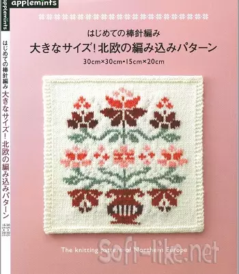 The Knitting Pattern of Northern Europe 2014