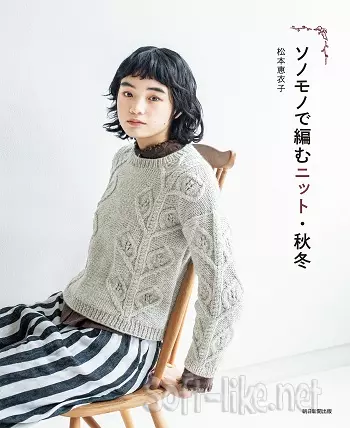 Winter Knitting with SonoMono - 2