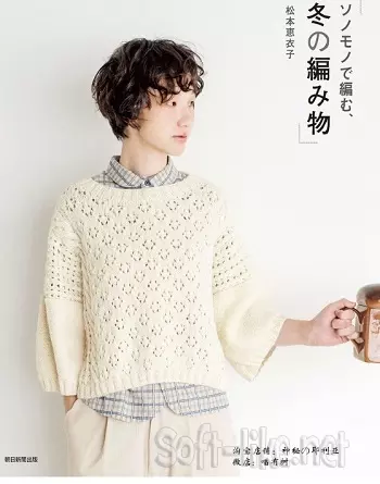 Winter knitting with SonoMono 2018