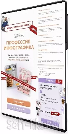 Профессия инфографика. Продвинутый (murari-design) (2026) Видеокурс