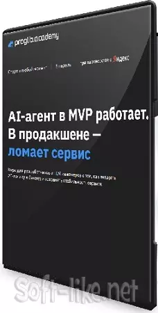[proglib.academy] Искусственный интеллект, AI-агенты, Backend (AgentOps) (2026) Видеокурс