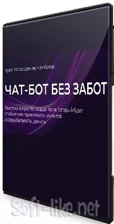Тома Саркулова - Чат-бот без забот [Tomatschool] (2026) Видеокурс