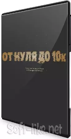 Сергей Донец - Как начать YT канал и набрать первые 10к подписчиков (2026) Видеокурс