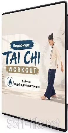[TutorPlace, Ольга Корякина] Тай-чи: ходьба для похудения (2026) Видеокурс