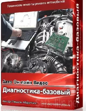 Рамиль Абдуллин - Диагностика-базовый (2023) Видеокурс