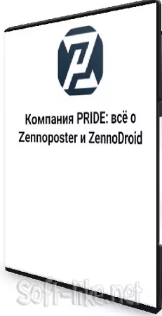 [Pride] Zenno-Универ AI (2026) Видеокурс