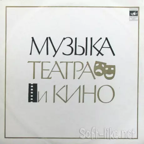 Музыка Театра И Кино (1972) DSD128