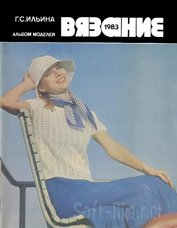 Вязание. Альбом моделей 1983