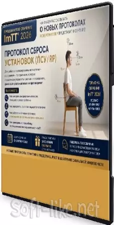 Роберт Миллер - Три готовых протокола: Протокол сброса установок, Протокол кодирования мыслей, Протокол привязанности (2026) PCRec