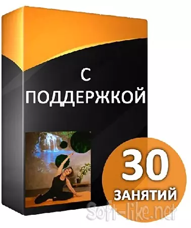 Полное восстановление женщин после беременности за 30 занятий. Тариф С поддержкой (2026) Видеокурс
