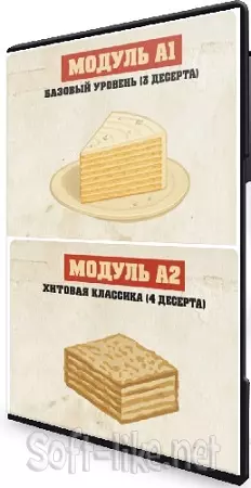 Ксения Нохрина - Кондитерская классика СССР. Модуль A1-А2 (2025) Видеокурс