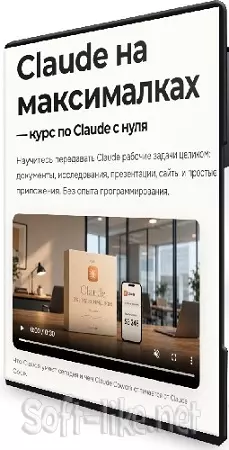 Павел Лебедев - Claude на максималках — курс по Claude с нуля (2026) PCRec