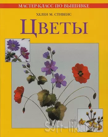 Цветы. Мастер‑класс по вышивке 2006