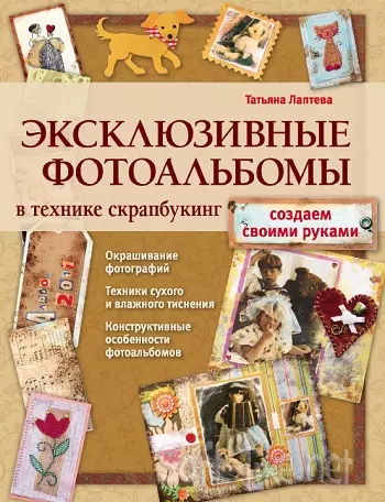 Эксклюзивные фотоальбомы в технике скрапбукинг 2012