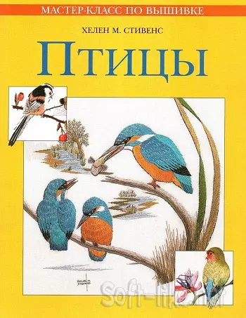 Птицы. Мастер‑класс по вышивке 2006