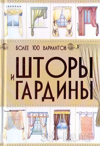 Шторы и гардины